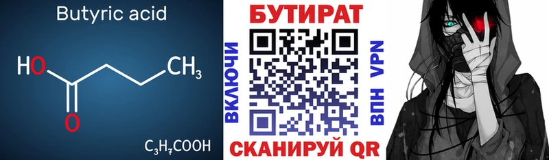 Бутират оксибутират  Губкин 